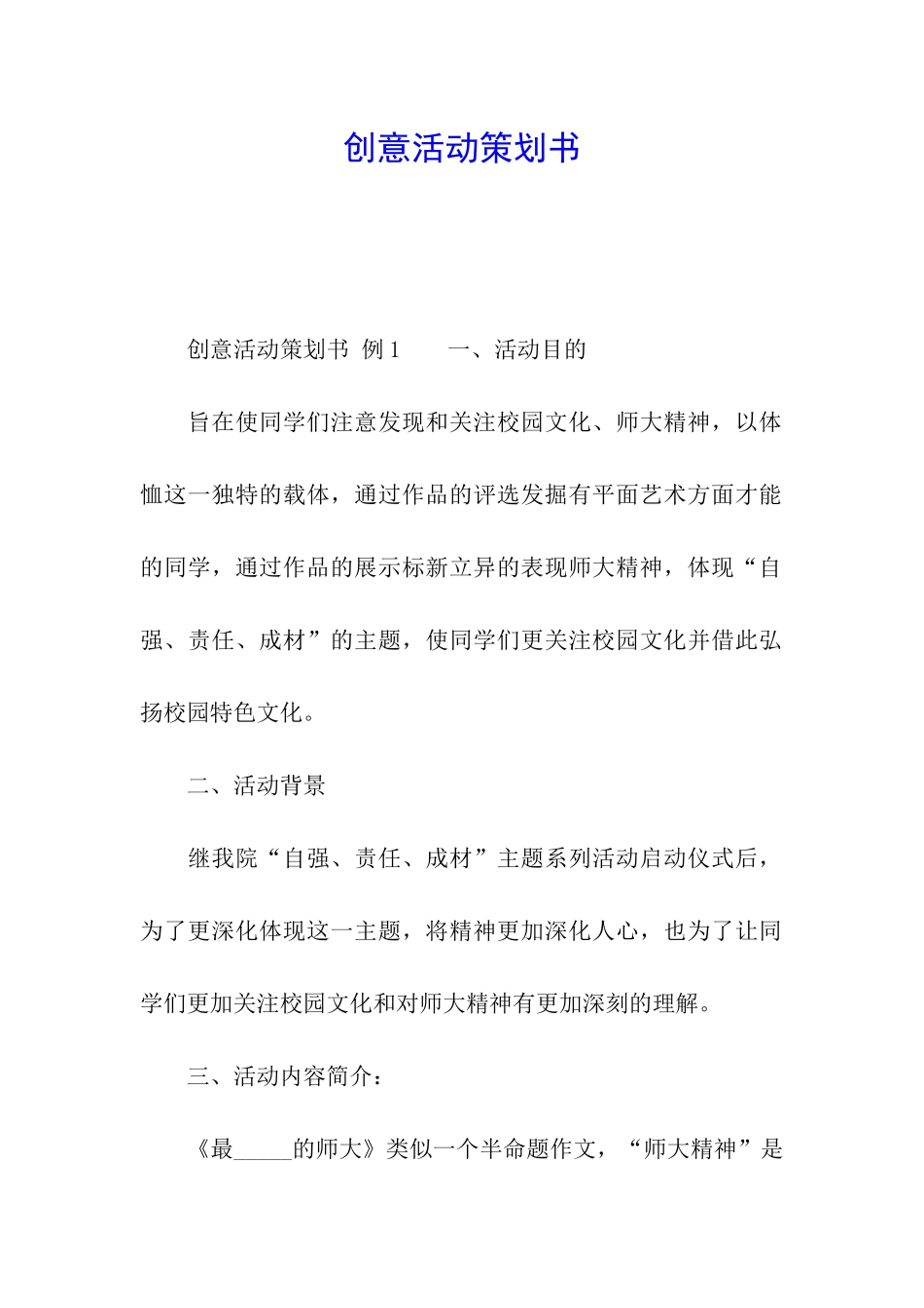 创意活动策划书_第1页