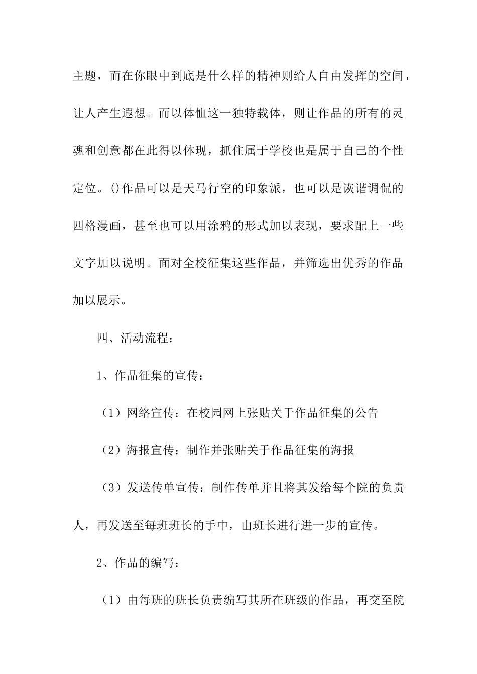 创意活动策划书_第2页