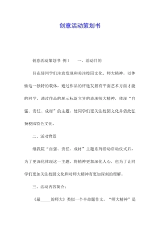 创意活动策划书