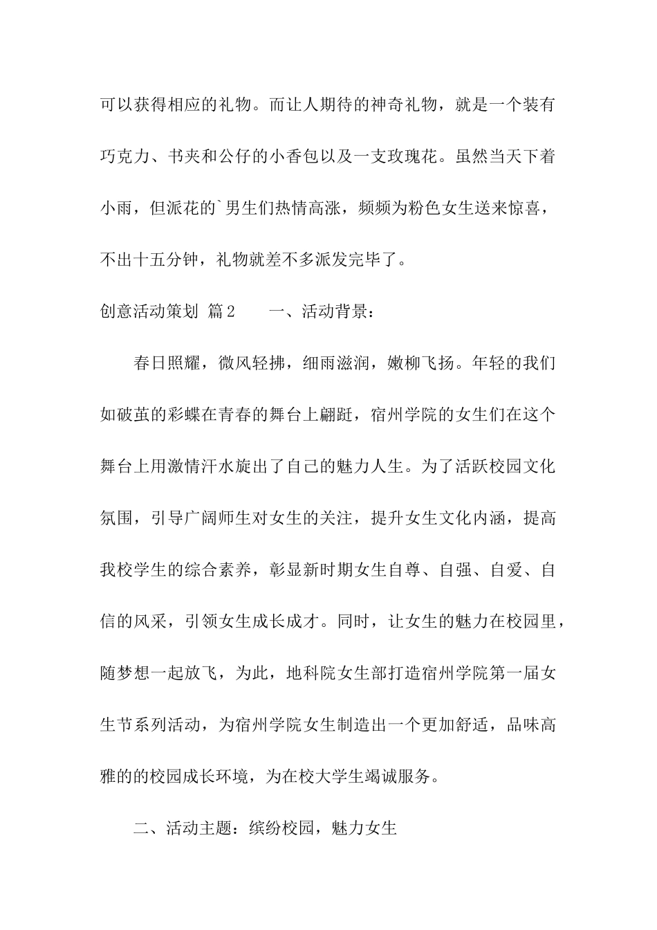 创意活动策划四篇_第2页