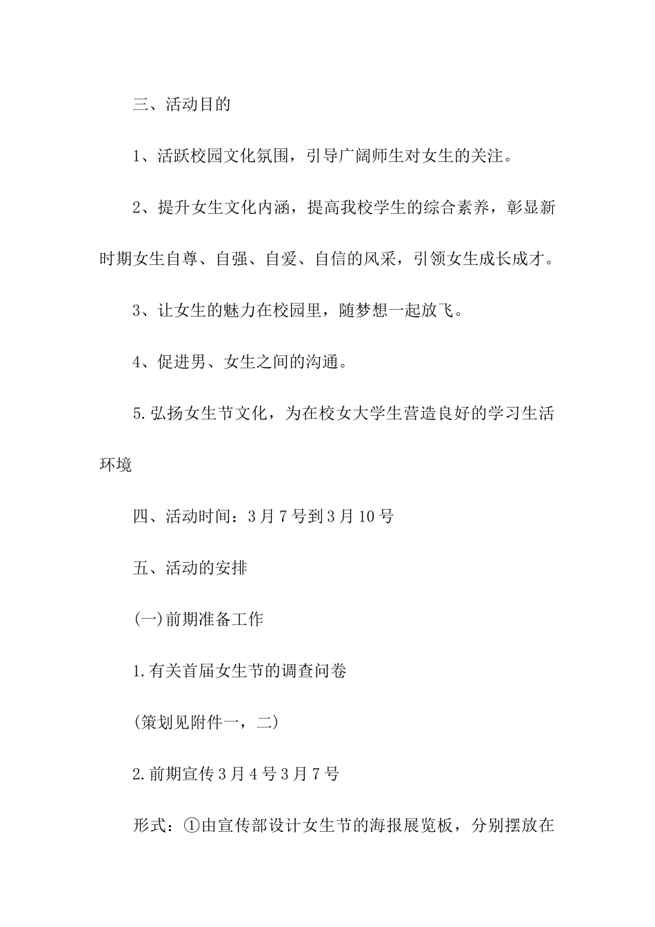 创意活动策划四篇_第3页