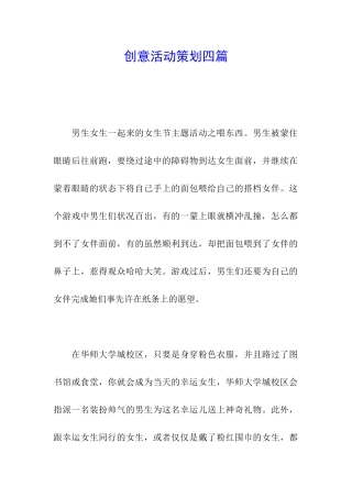 创意活动策划四篇