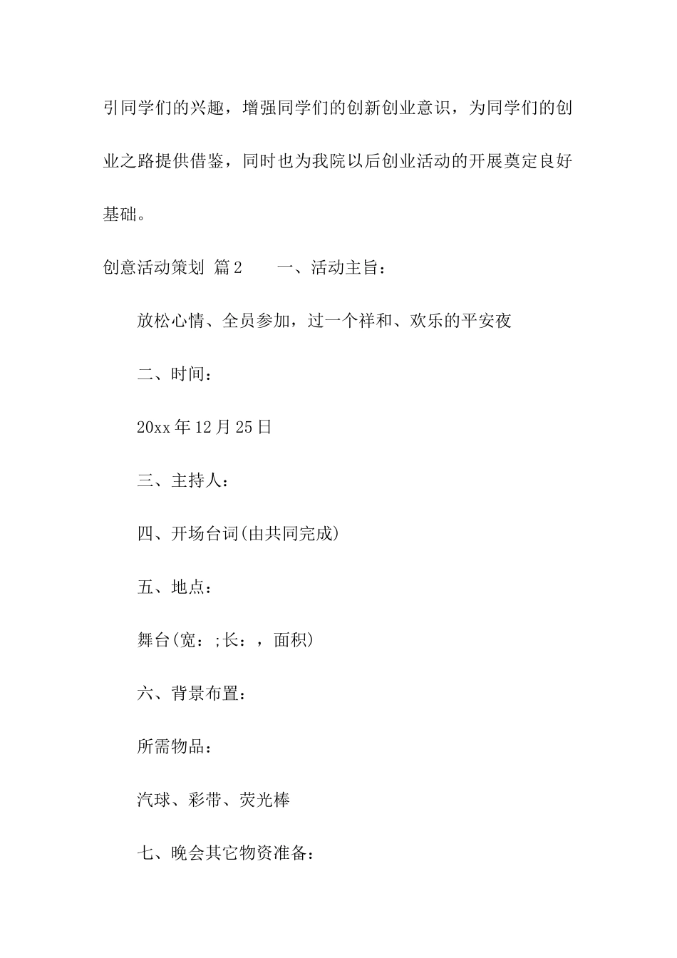 创意活动策划模板集合5篇_第2页