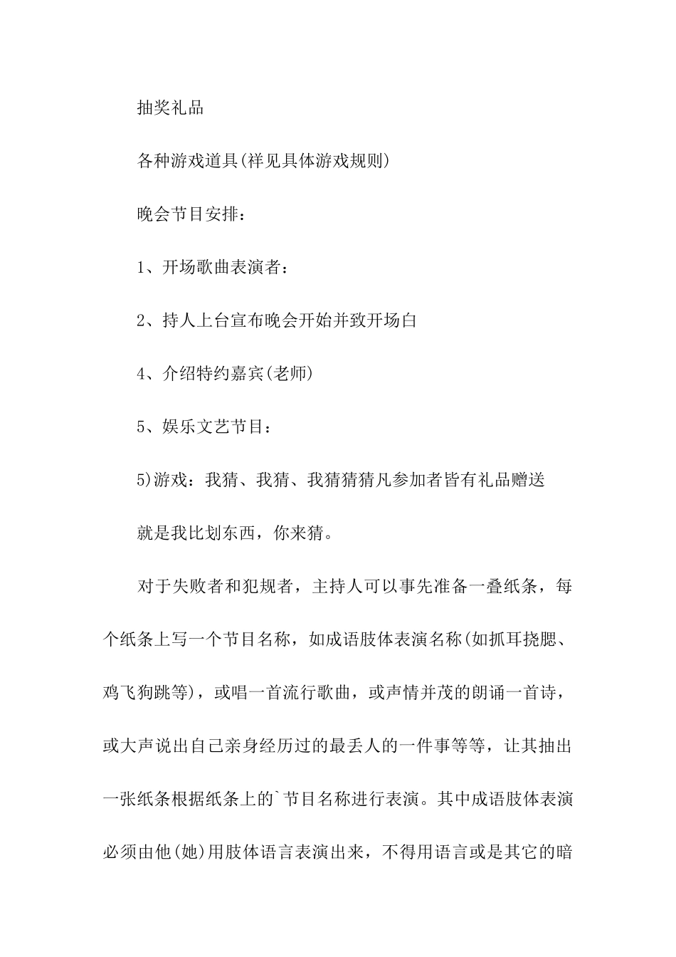 创意活动策划模板集合5篇_第3页