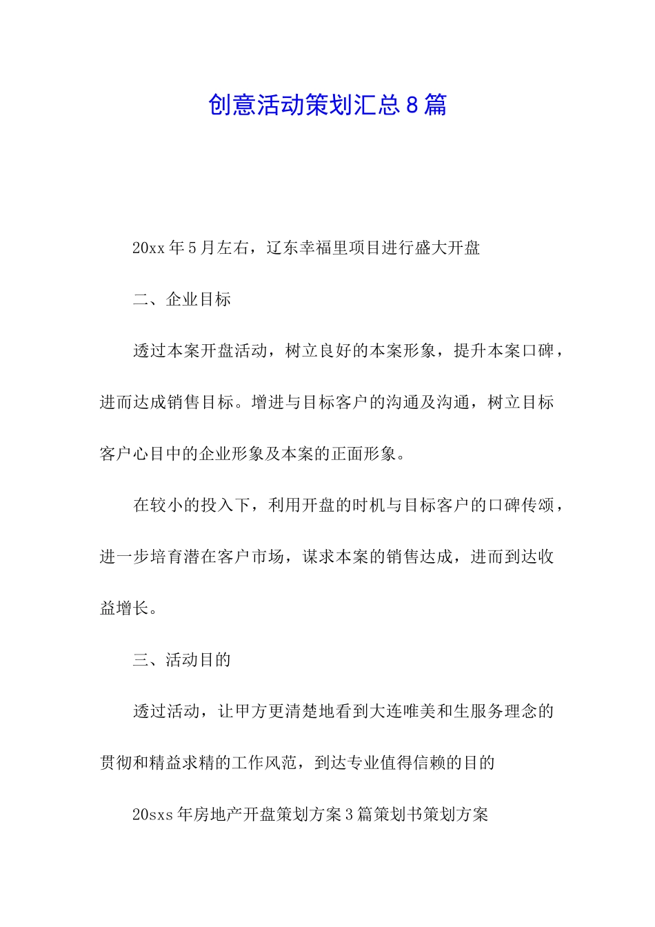 创意活动策划汇总8篇_第1页