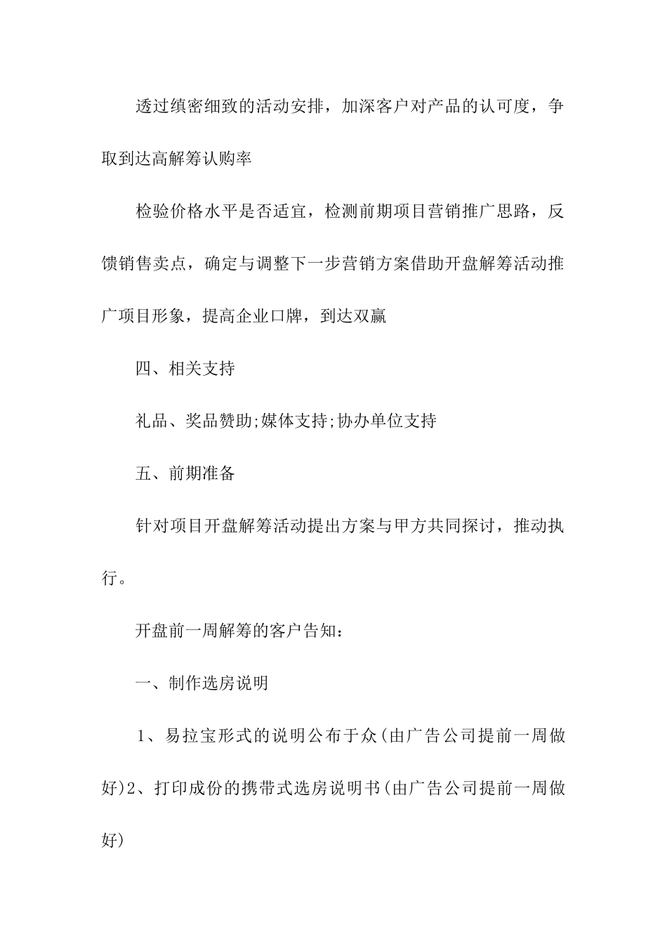 创意活动策划汇总8篇_第2页