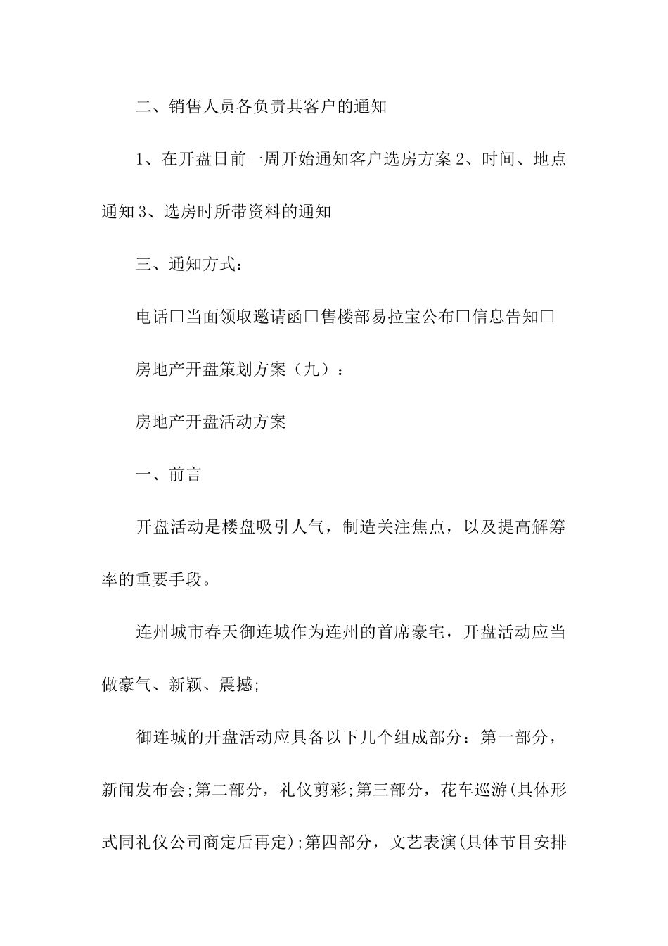 创意活动策划汇总8篇_第3页