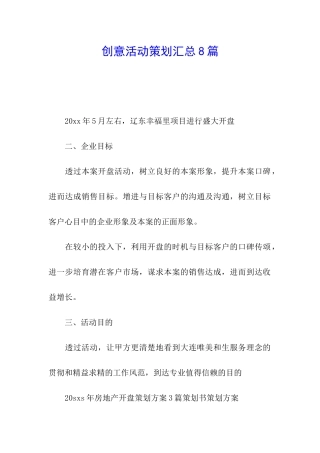 创意活动策划汇总8篇