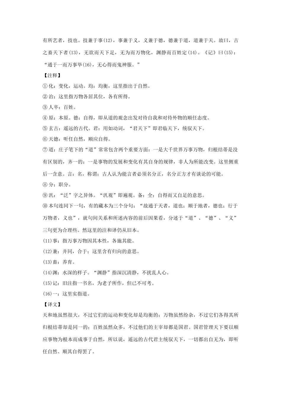 高中语文必读名著大全 天 地素材_第2页