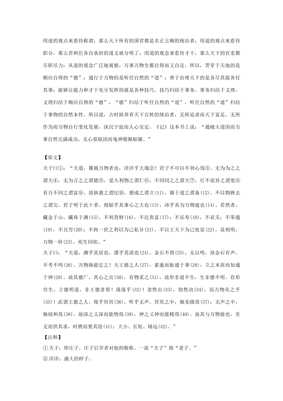 高中语文必读名著大全 天 地素材_第3页