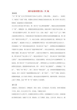 高中语文必读名著大全 天 地素材