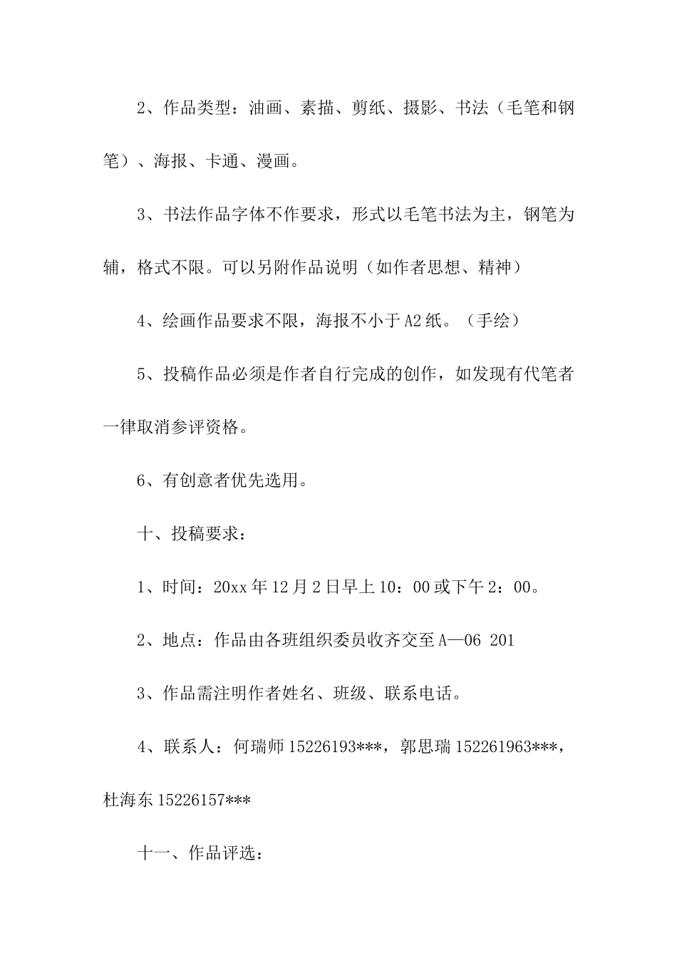 创意活动策划汇总五篇_第3页