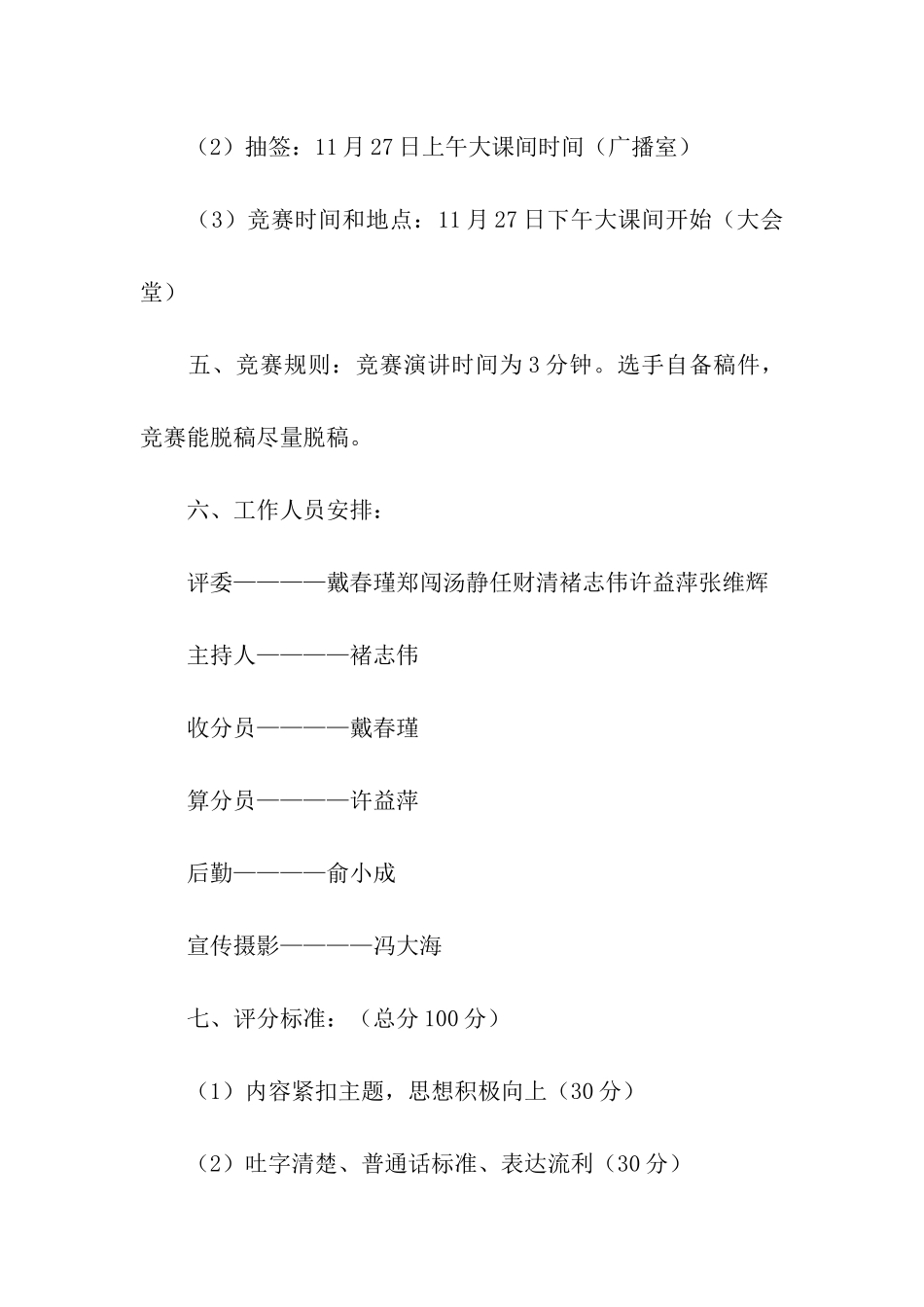 创意演说赛策划书_第2页