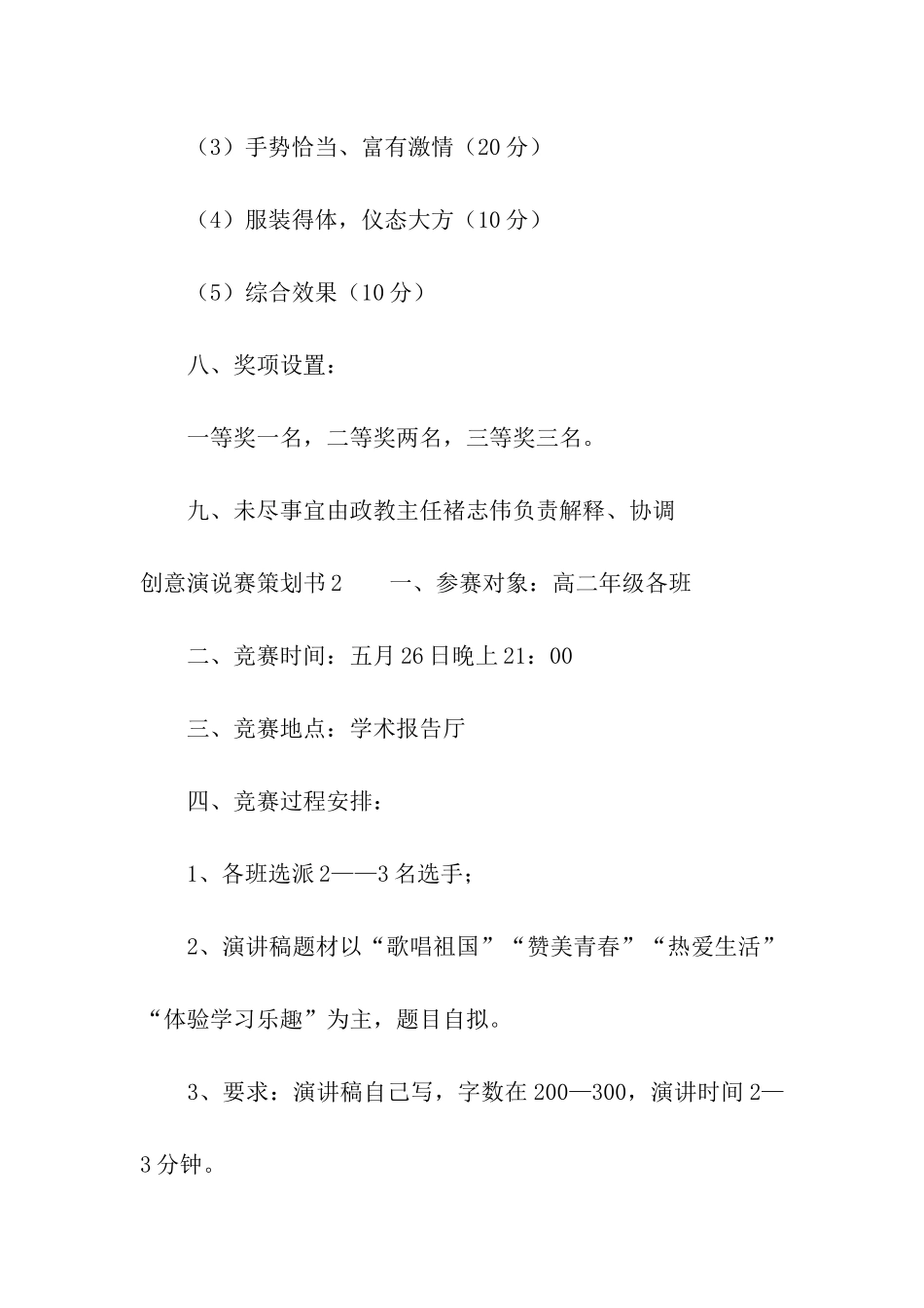 创意演说赛策划书_第3页