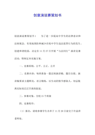 创意演说赛策划书