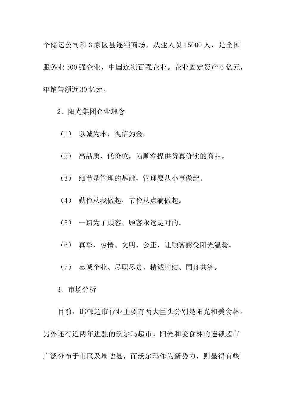 创意父亲节活动方案_第2页