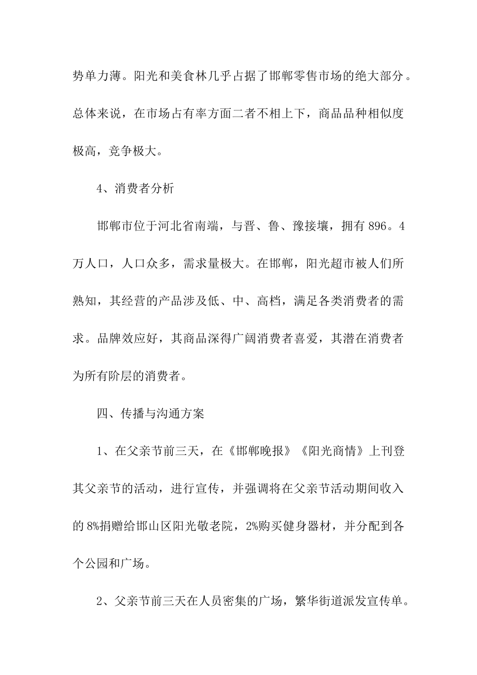 创意父亲节活动方案_第3页