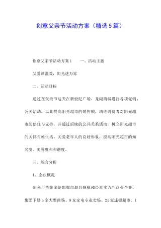 创意父亲节活动方案