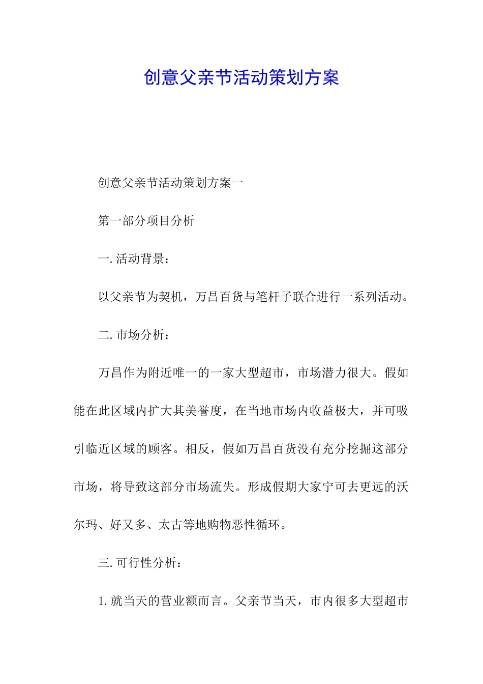 创意父亲节活动策划方案_第1页