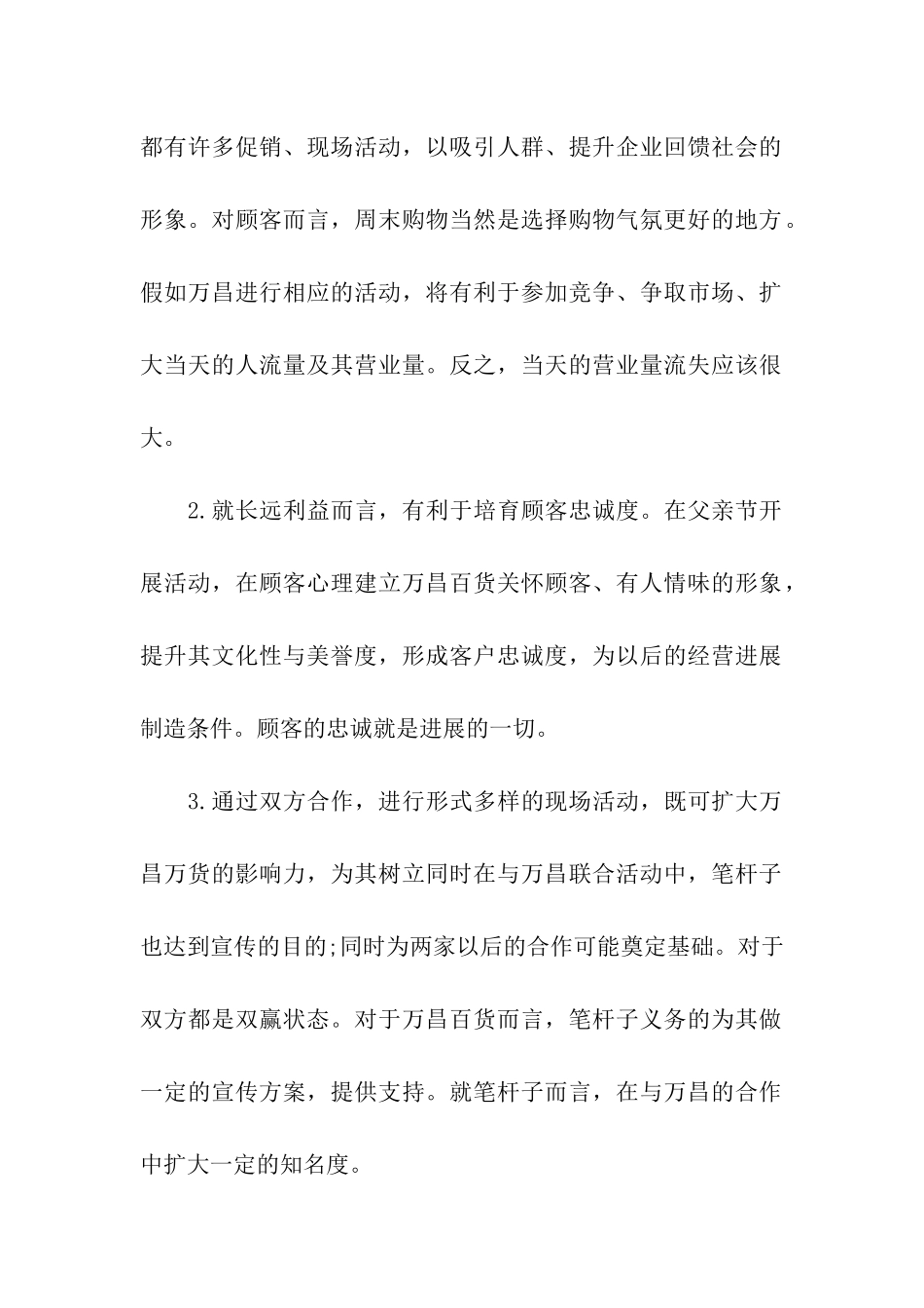 创意父亲节活动策划方案_第2页