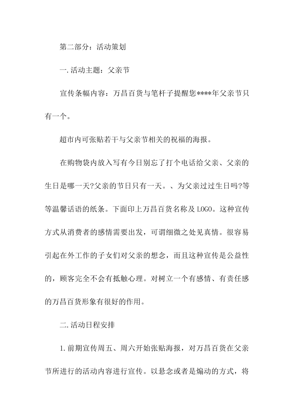 创意父亲节活动策划方案_第3页