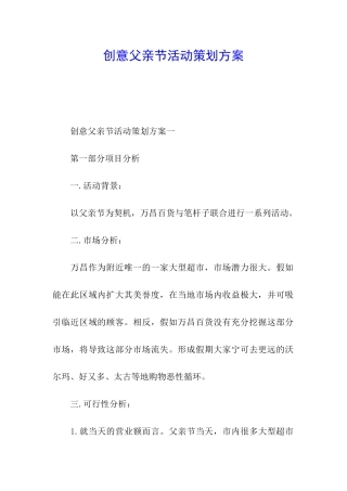 创意父亲节活动策划方案