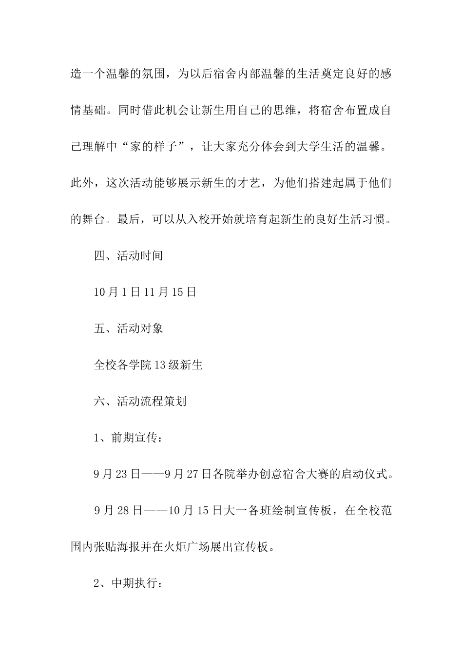 创意活动策划集合10篇_第2页