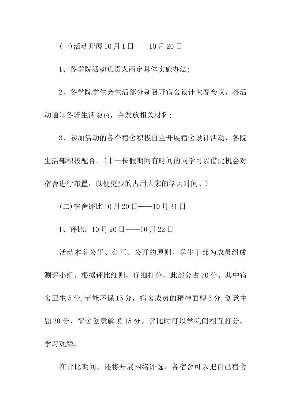 创意活动策划集合10篇_第3页