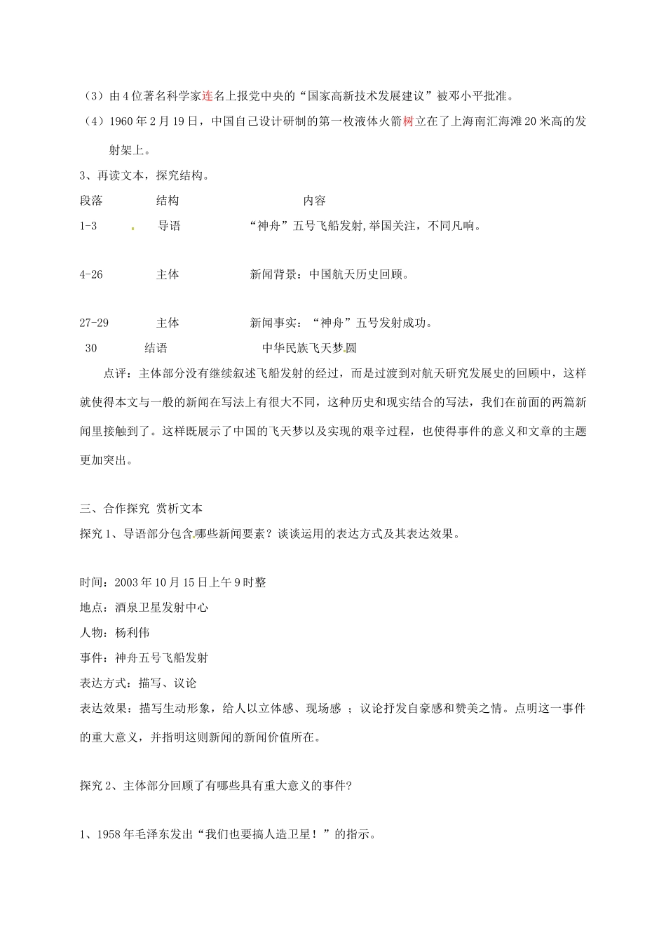 高中语文《飞向太空的航》学案 新人教版必修1-新人教版高一必修1语文学案_第2页