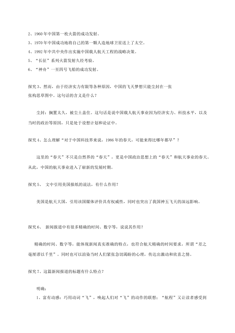 高中语文《飞向太空的航》学案 新人教版必修1-新人教版高一必修1语文学案_第3页