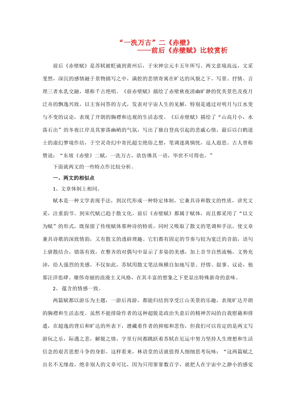 高中语文《赤壁赋》素材3 北京版必修4_第1页