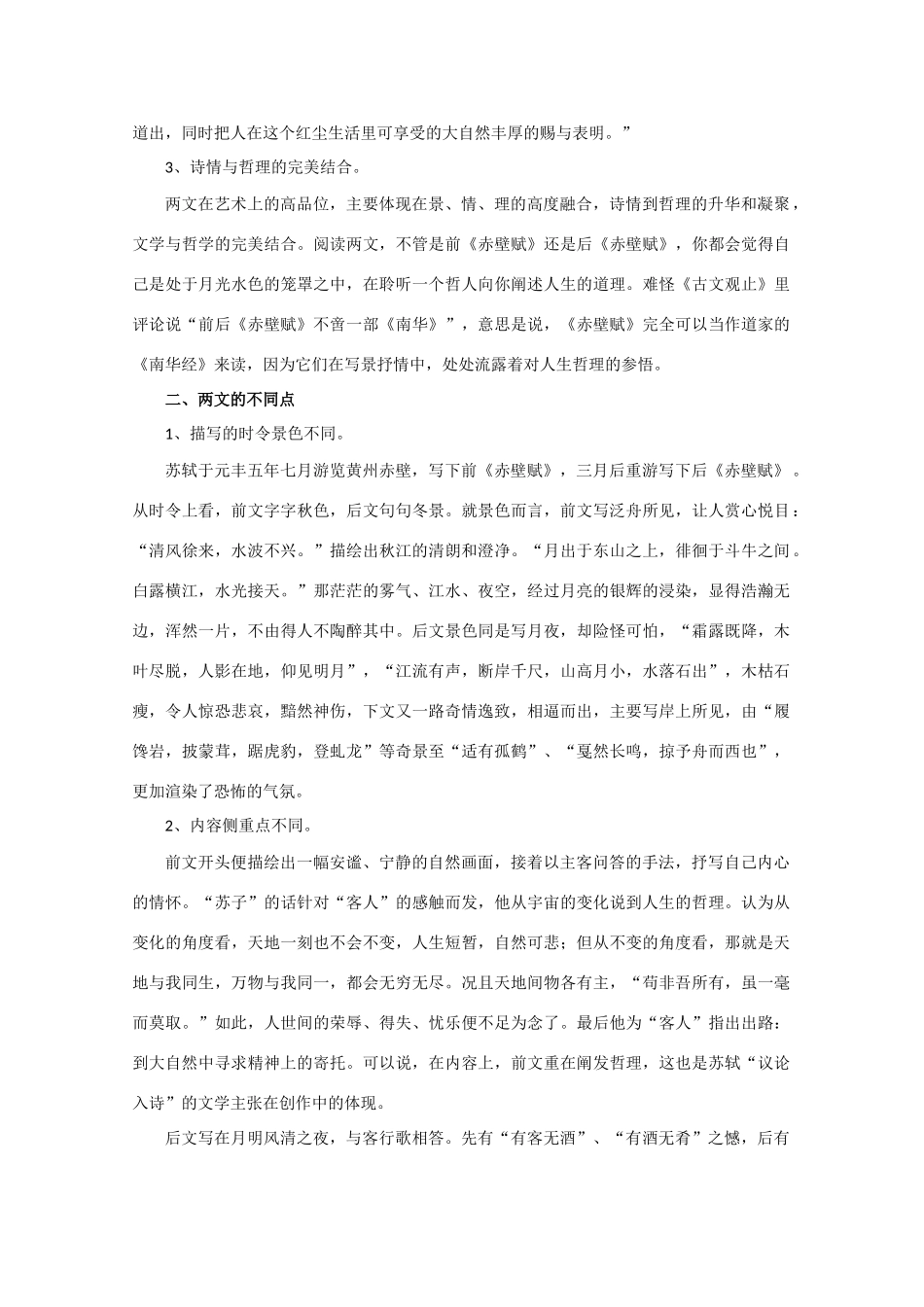 高中语文《赤壁赋》素材3 北京版必修4_第2页