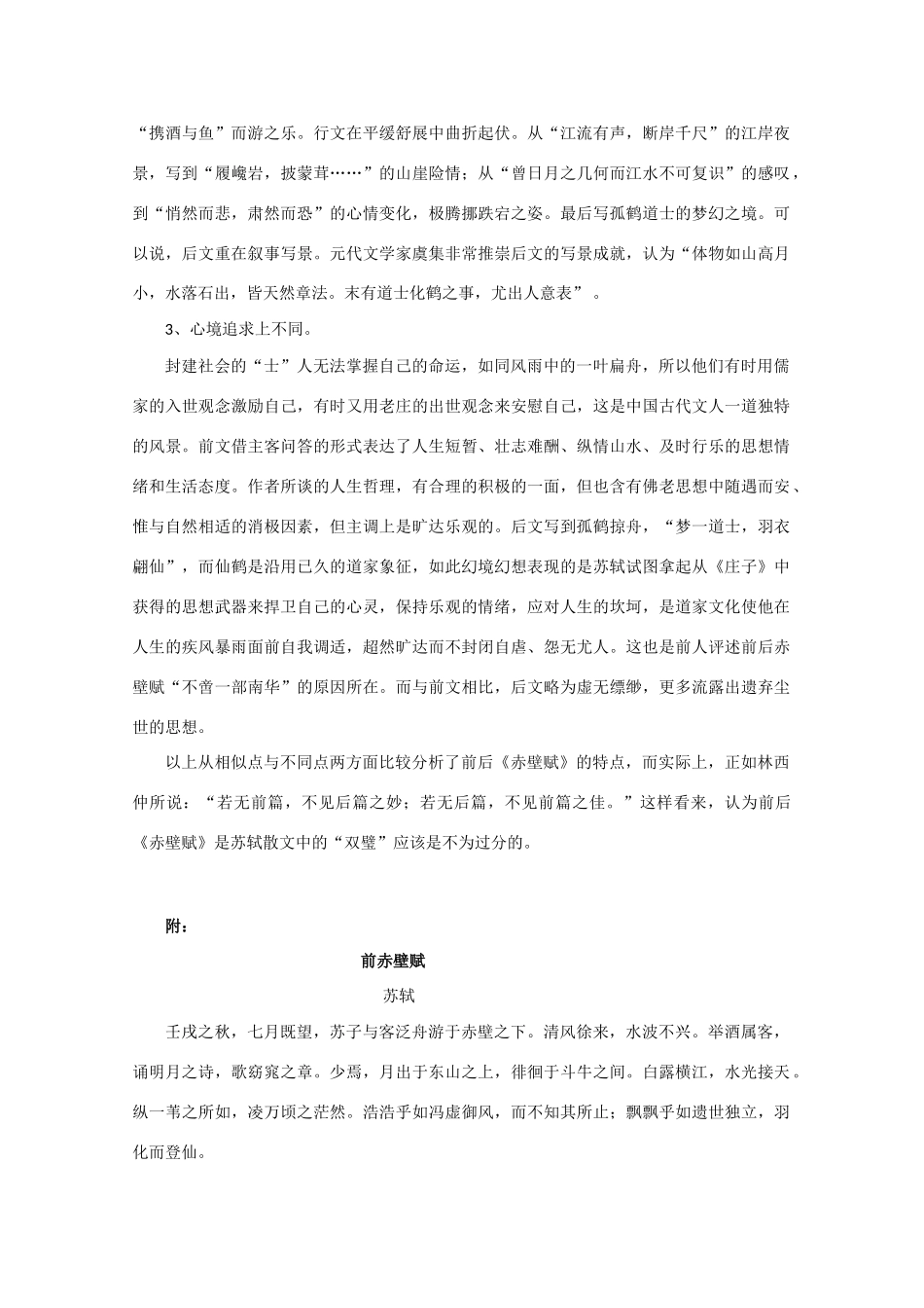 高中语文《赤壁赋》素材3 北京版必修4_第3页