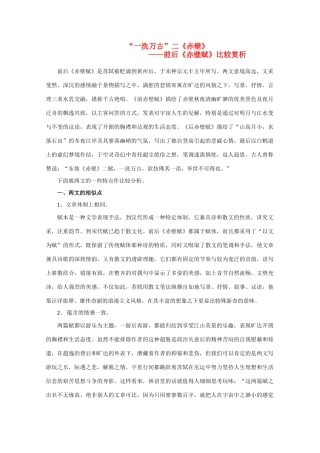 高中语文《赤壁赋》素材3 北京版必修4