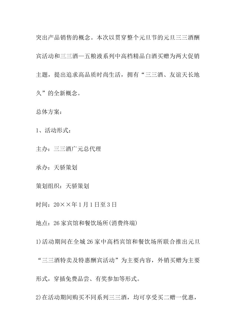 创意白酒促销活动方案_第2页