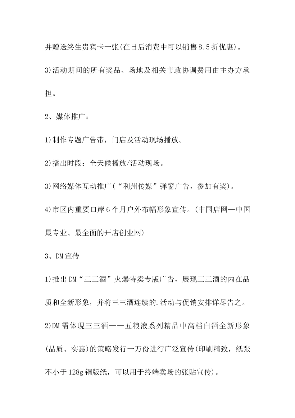 创意白酒促销活动方案_第3页