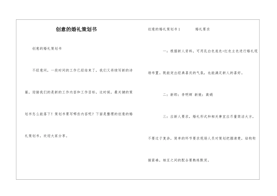 创意的婚礼策划书_第1页