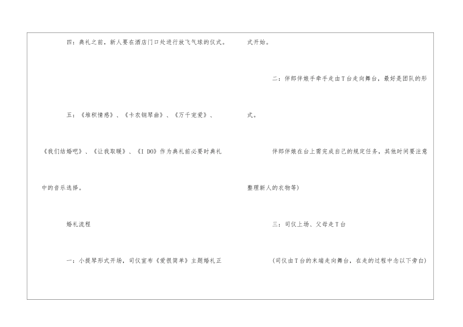创意的婚礼策划书_第2页