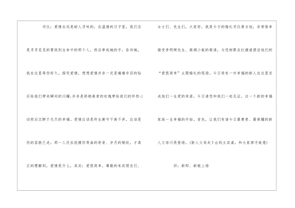创意的婚礼策划书_第3页