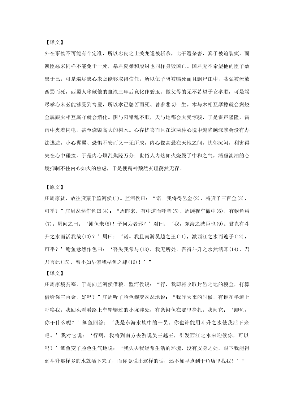 高中语文必读名著大全 外 物素材_第2页