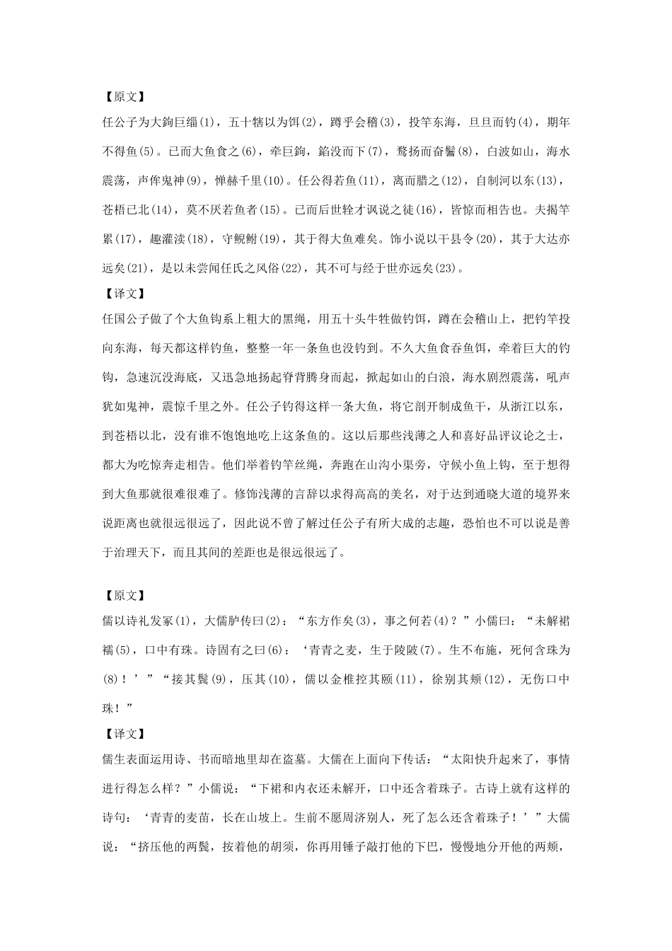 高中语文必读名著大全 外 物素材_第3页