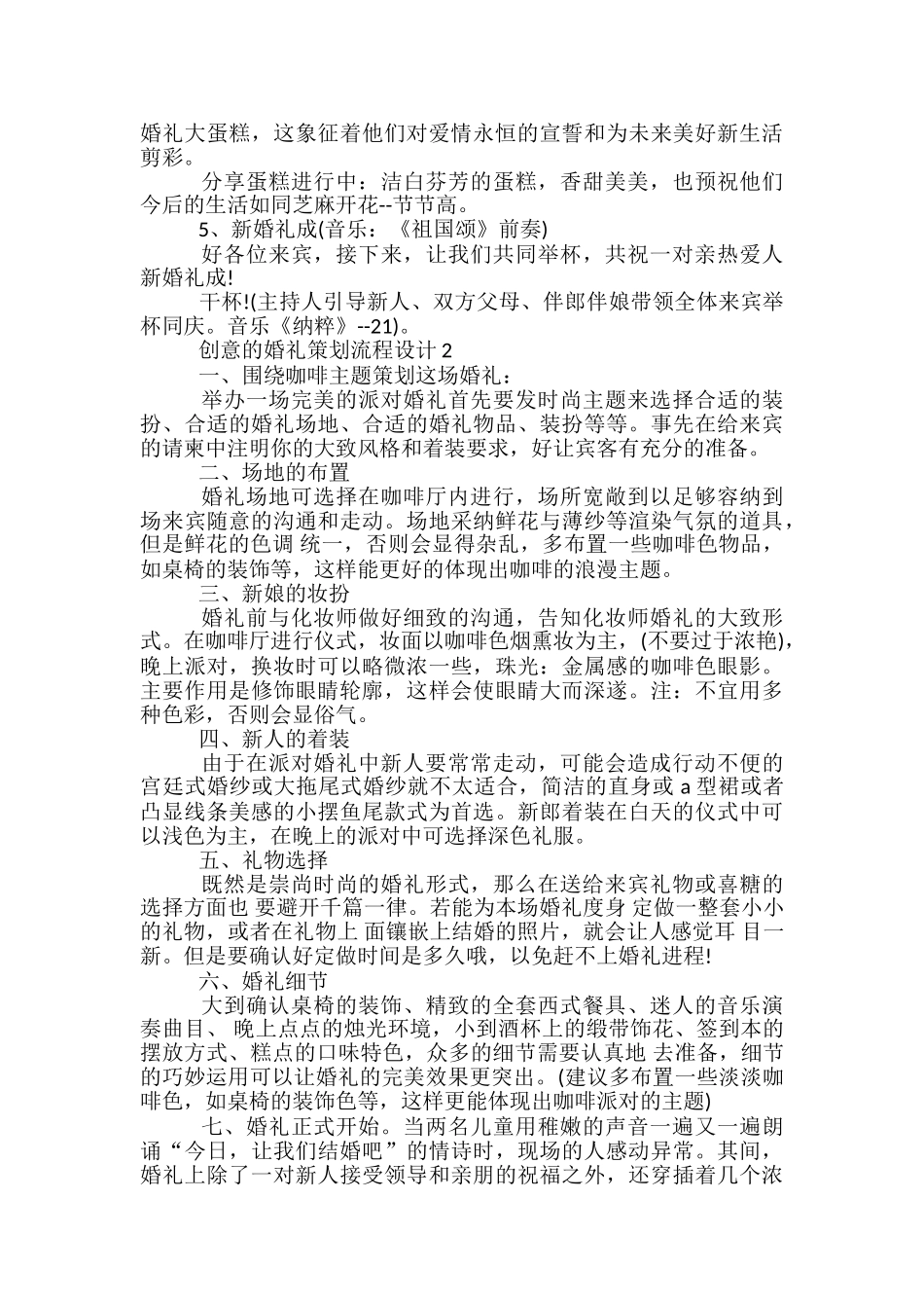 创意的婚礼策划流程设计5篇_第2页