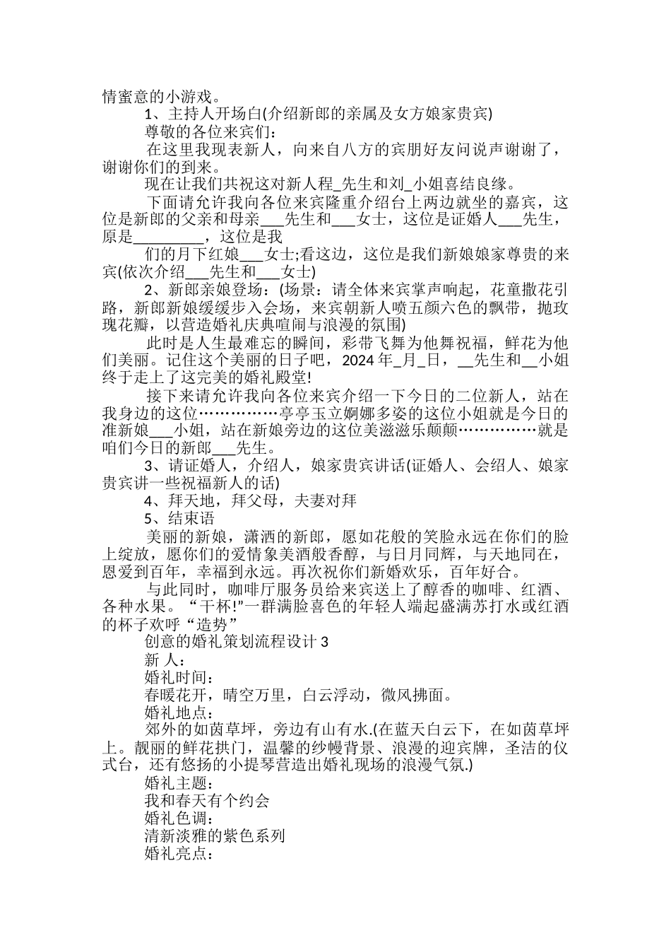 创意的婚礼策划流程设计5篇_第3页