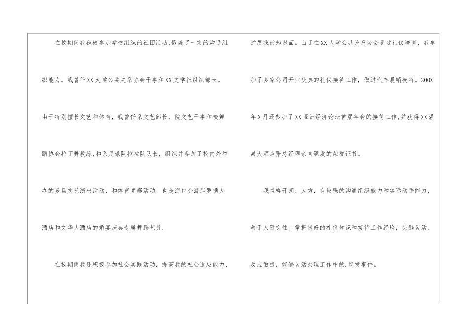 创意的自我介绍_第2页