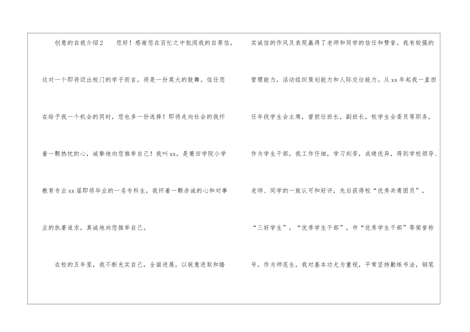 创意的自我介绍_第3页