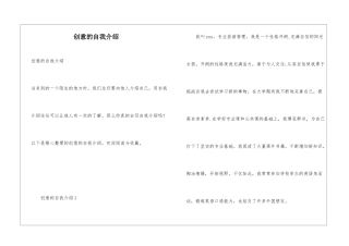 创意的自我介绍
