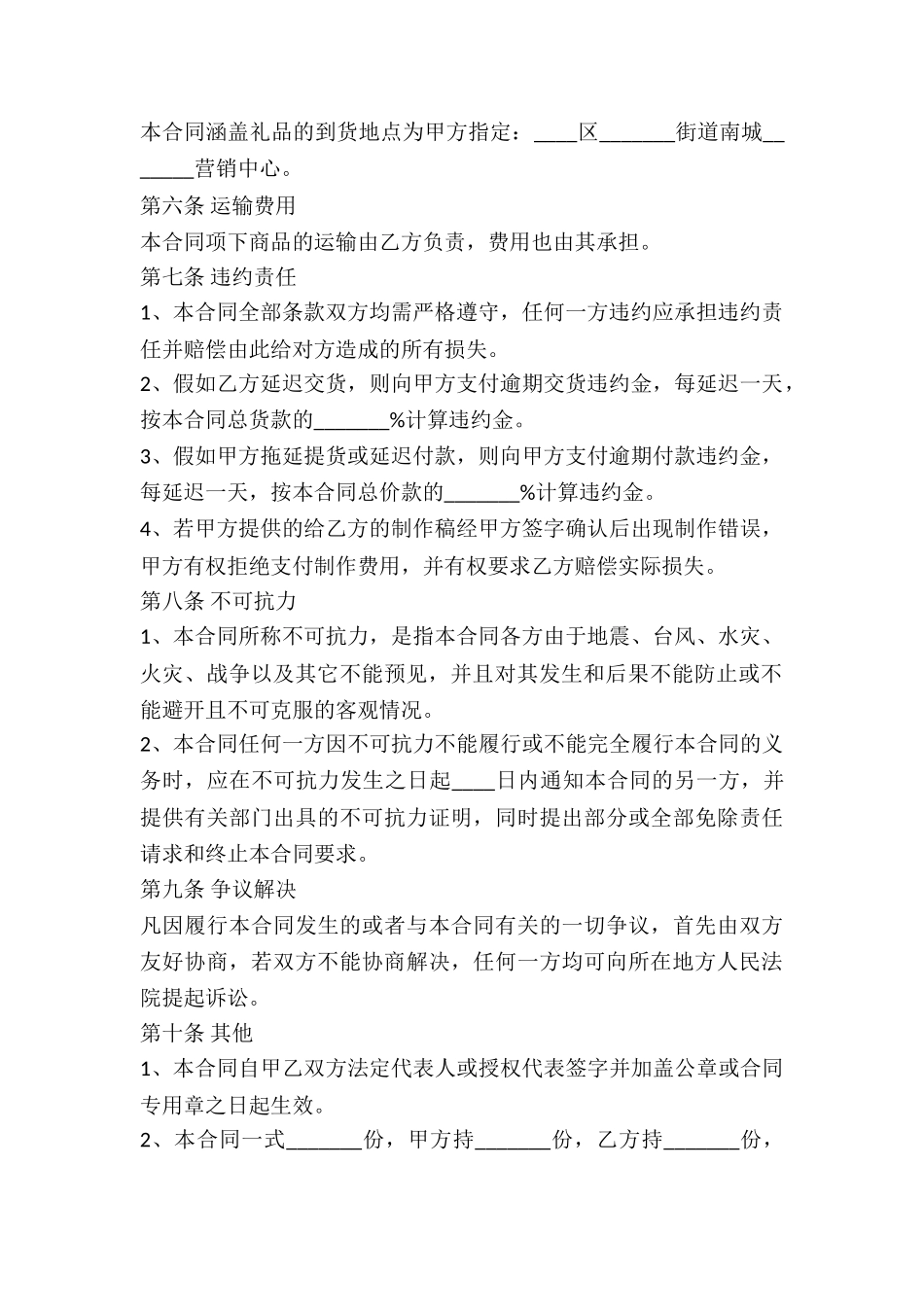 创意礼品定制采购合同-_第2页