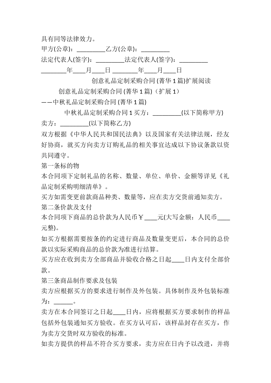 创意礼品定制采购合同-_第3页