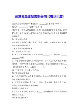 创意礼品定制采购合同-