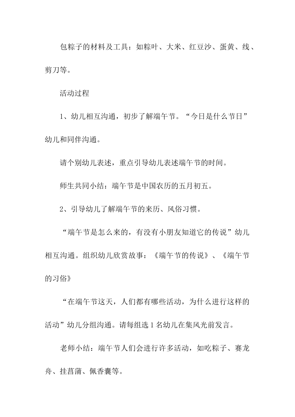 创意端午亲子活动方案_第2页